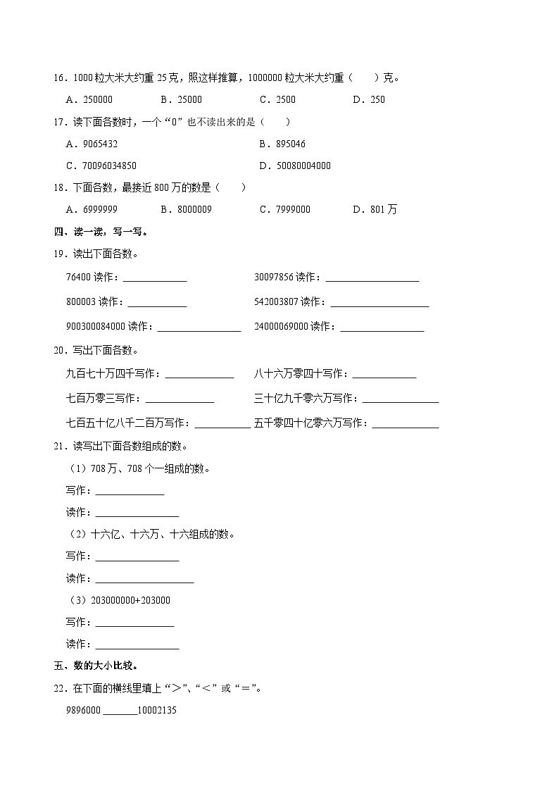2024-2025学年广东省东莞市长安镇四年级(上)第一次月考数学试卷第3页