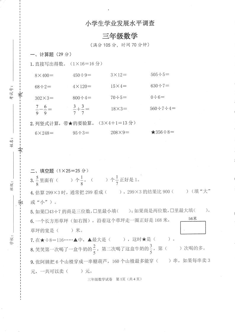 江苏省连云港市灌云县2023-2024学年三年级上学期期末数学试题01