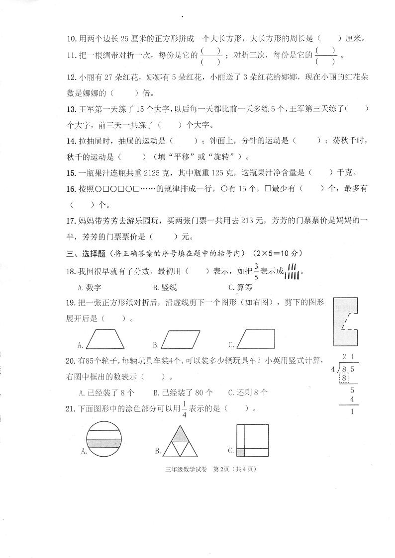 江苏省连云港市灌云县2023-2024学年三年级上学期期末数学试题02
