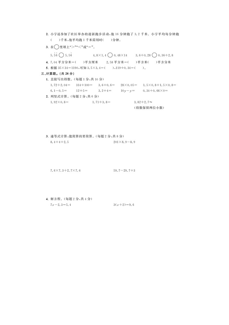 浙江省温州市鹿城区2023-2024学年五年级上学期期末数学试题第2页