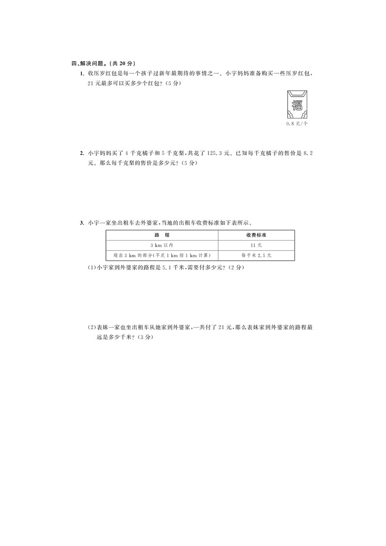 浙江省温州市鹿城区2023-2024学年五年级上学期期末数学试题第3页