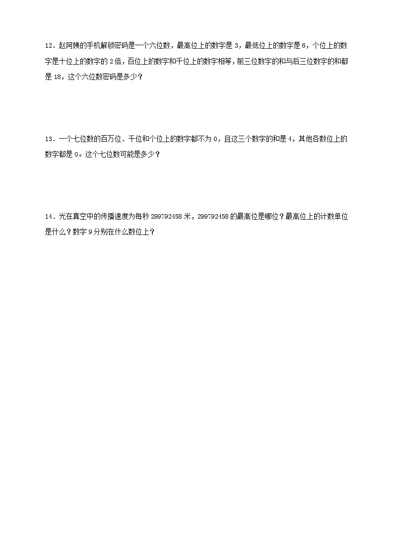【一课一练】北师大版小学数学四年级上册1.2认识更大的数 同步练习(含答案)2023-202402