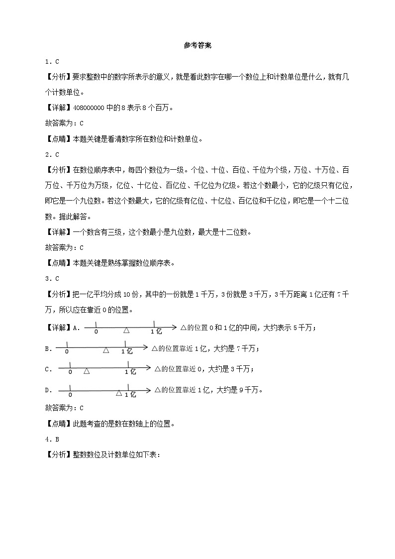 【一课一练】北师大版小学数学四年级上册1.2认识更大的数 同步练习(含答案)2023-202403