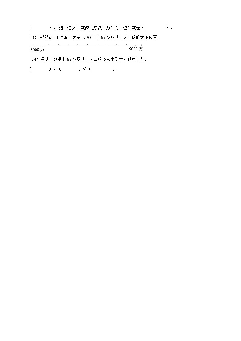 【一課一練】北師大版小學數(shù)學四年級上冊1.4國土面積 同步練習 （含答案）2023-2024第3頁