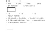 北师大版（2024）四年级上册3 平移与平行同步测试题