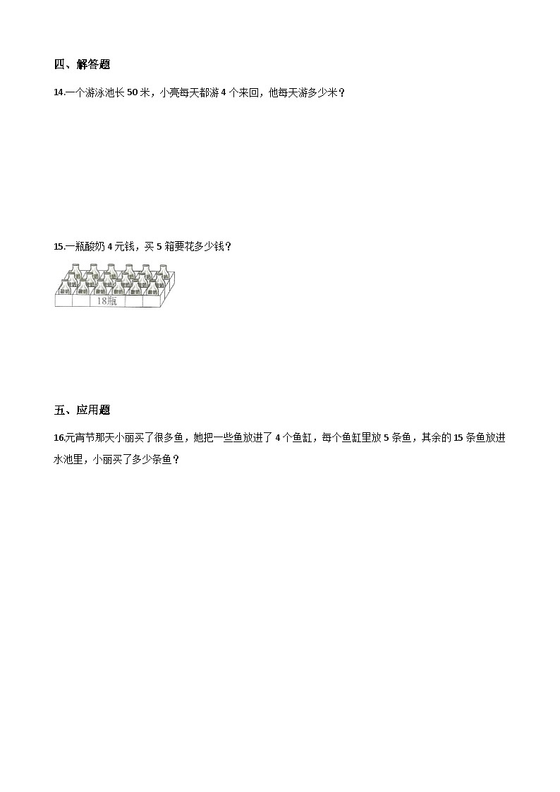 【一课一练】北师大数学版四年级上册 3.3 神奇的计算工具 一课一练(含解析)02