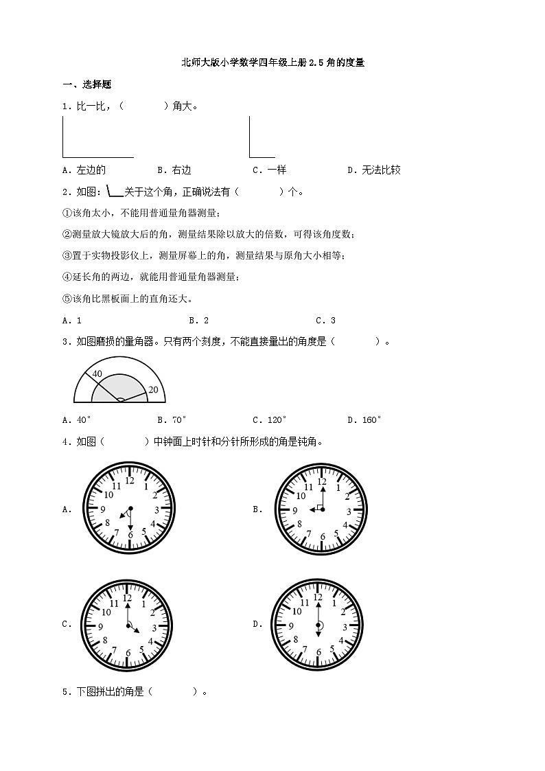 【一課一練】北師大版小學(xué)數(shù)學(xué)四年級(jí)上冊(cè)2.6角的度量 同步練習(xí)（含答案）第1頁