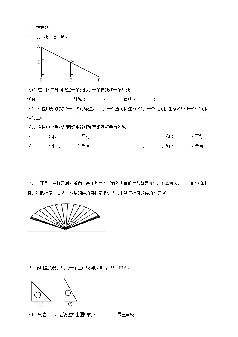 【一課一練】北師大版小學(xué)數(shù)學(xué)四年級(jí)上冊(cè)2.6角的度量 同步練習(xí)（含答案）第3頁