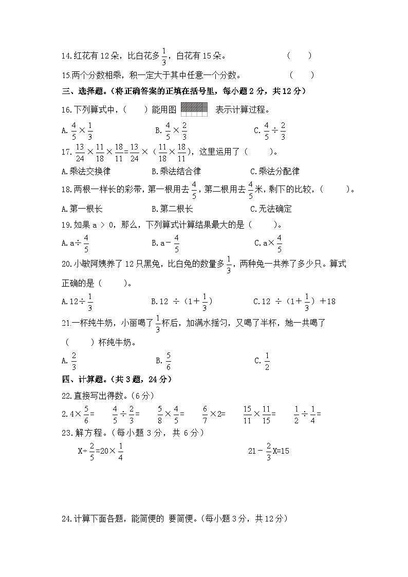冷水滩区普利桥镇中心小学六年级上册第一次月考数学试卷(+A4)第2页