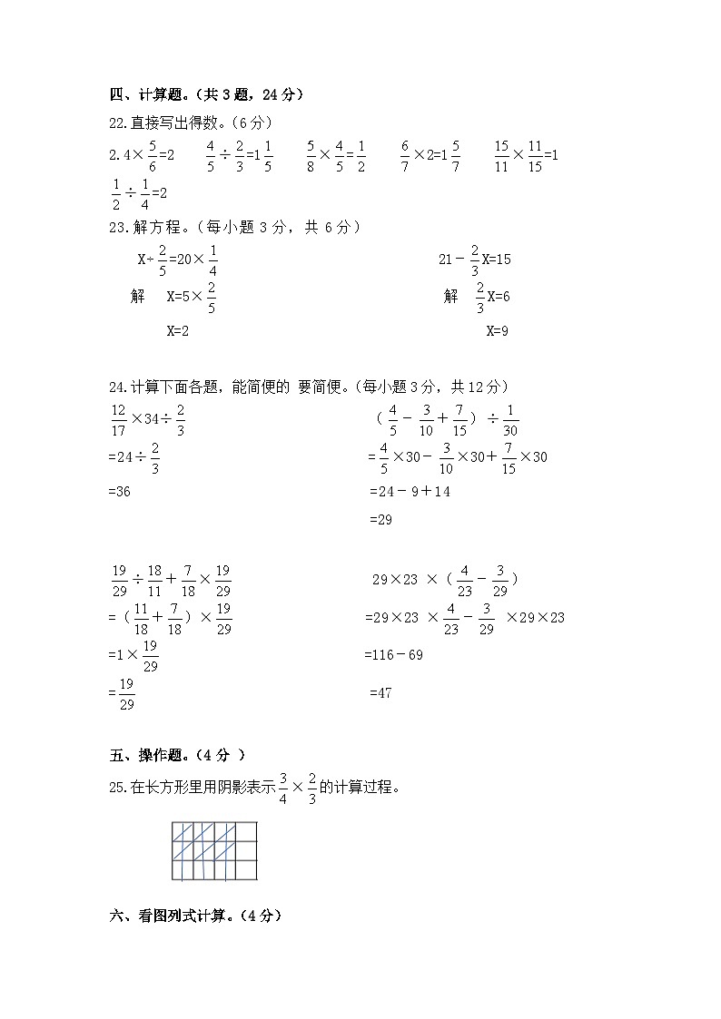冷水滩区普利桥镇中心小学六年级上册第一次月考数学答案第2页