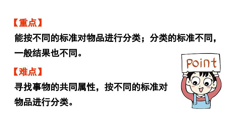 小学数学新北师大版一年级上册总复习第4课时《统计与概率》教学课件(2024秋)203