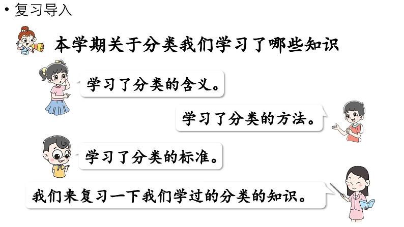 小学数学新北师大版一年级上册总复习第4课时《统计与概率》教学课件(2024秋)204