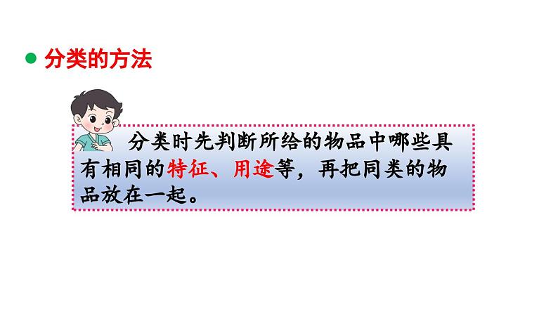 小学数学新北师大版一年级上册总复习第4课时《统计与概率》教学课件(2024秋)206