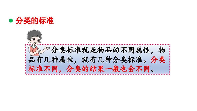 小学数学新北师大版一年级上册总复习第4课时《统计与概率》教学课件(2024秋)207