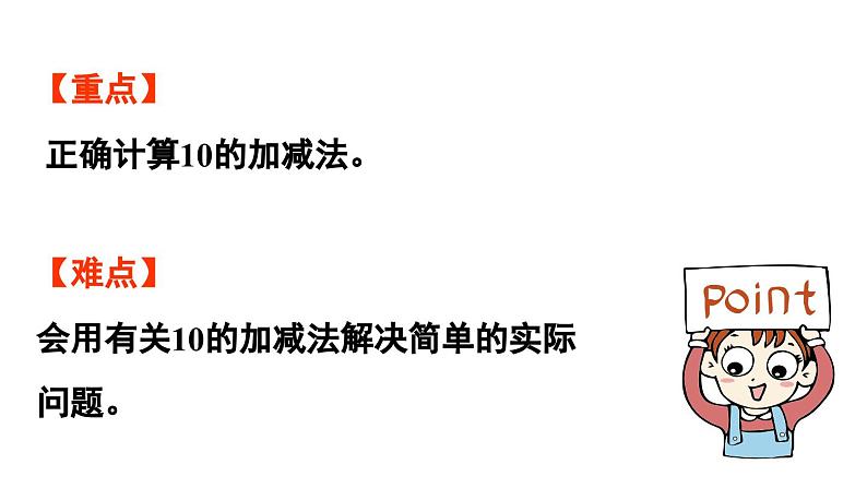 小学数学新北师大版一年级上册第四单元10以内数加与减第4课时《小鸡吃食》教学课件(2024秋)2第3页