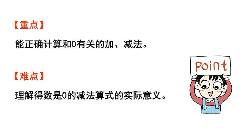 小学数学新北师大版一年级上册第二单元5以内数加与减第3课时《可爱的小猫》教学课件(2024秋)2第3页