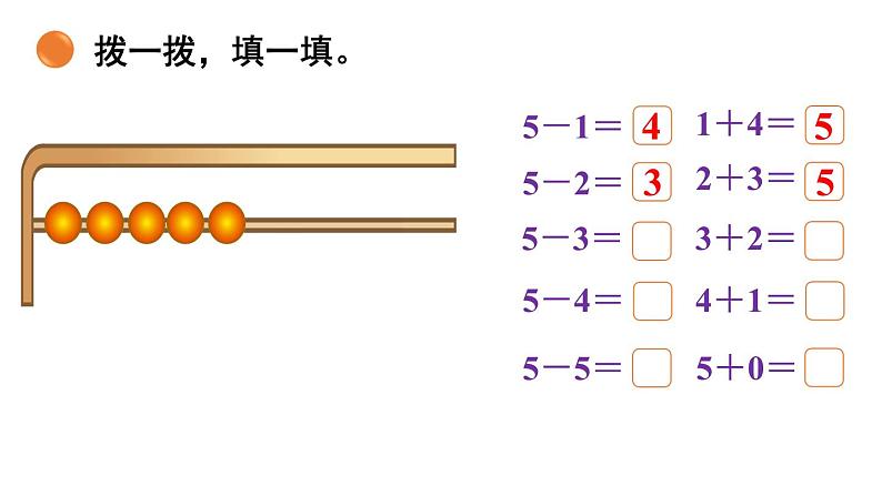 小学数学新北师大版一年级上册第二单元5以内数加与减第3课时《可爱的小猫》教学课件(2024秋)2第8页