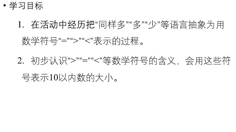 小学数学新北师大版一年级上册第一单元生活中的数第7课时《动物乐园》教学课件(2024秋)2第2页