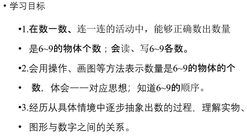 小学数学新北师大版一年级上册第一单元生活中的数第4课时《文具》教学课件(2024秋)2第2页
