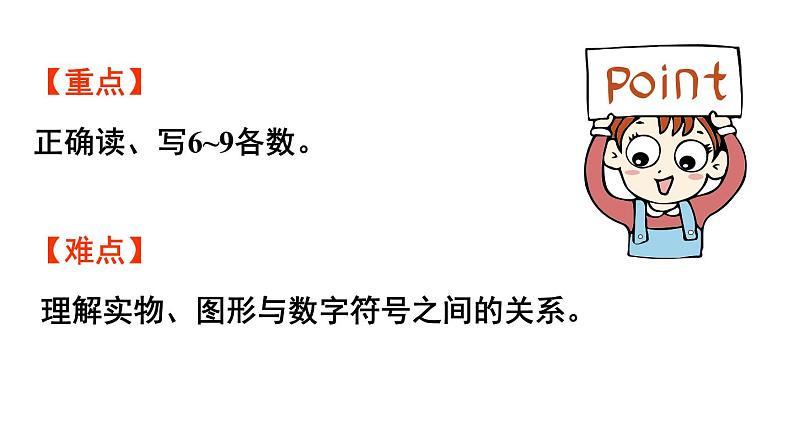 小学数学新北师大版一年级上册第一单元生活中的数第4课时《文具》教学课件(2024秋)2第3页