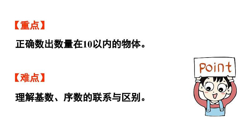 小学数学新北师大版一年级上册第一单元生活中的数第1课时《走进美丽乡村》教学课件(2024秋)2第3页