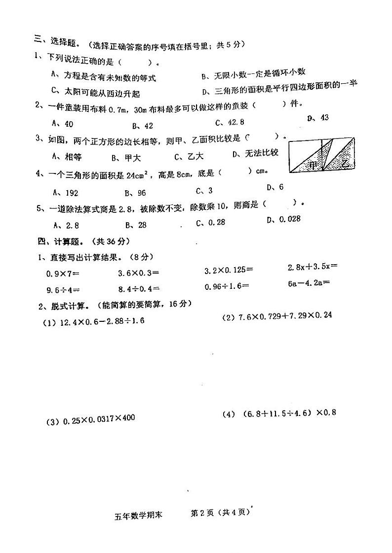广东省汕头市潮阳区2023-2024学年五年级上学期期末考试数学试题02