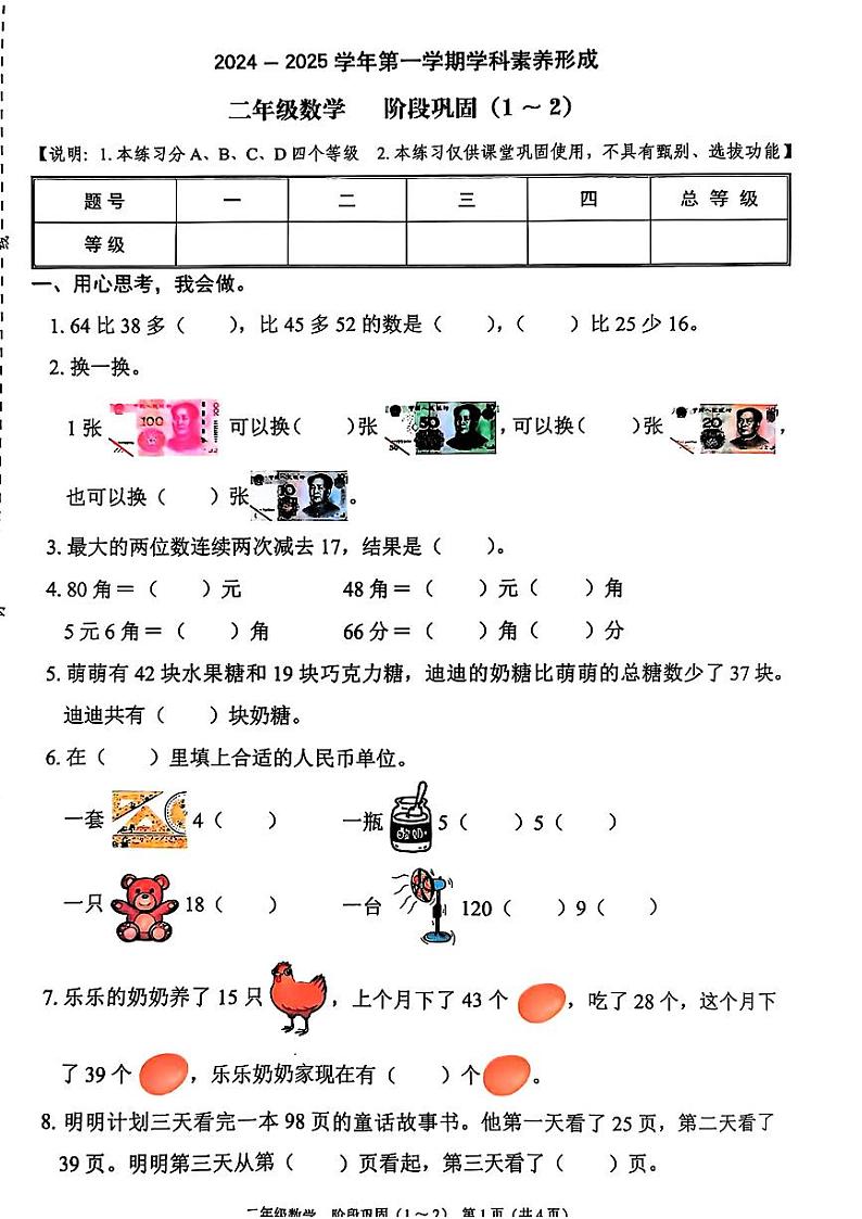 广东省深圳市罗湖区2024-2025学年二年级上学期第一次月考数学试卷01