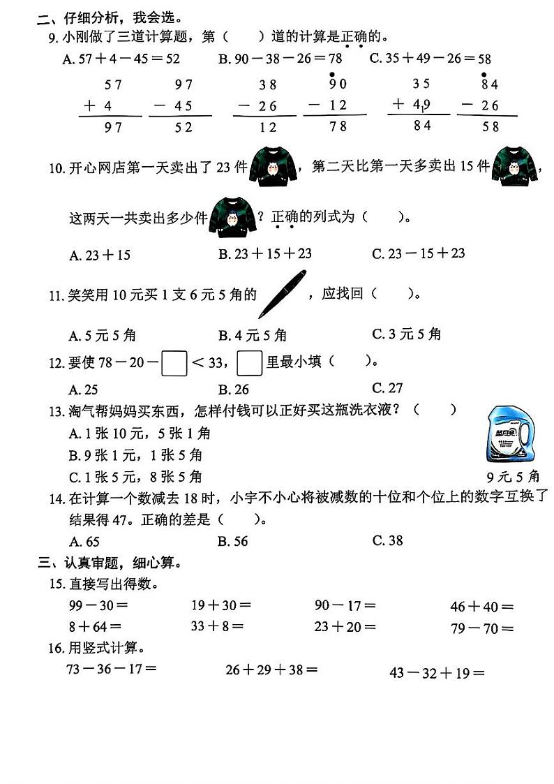 广东省深圳市罗湖区2024-2025学年二年级上学期第一次月考数学试卷02
