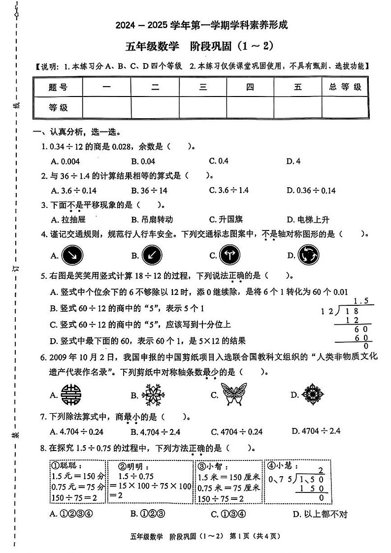 广东省深圳市龙岗区2024-2025学年五年级上学期第一次月考数学试题第1页