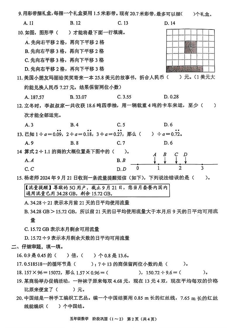 广东省深圳市龙岗区2024-2025学年五年级上学期第一次月考数学试题第2页