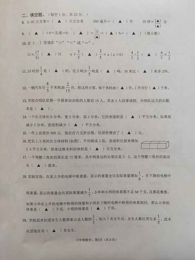 江苏省南通市海安市2023-2024学年六年级上学期期末数学试题第2页