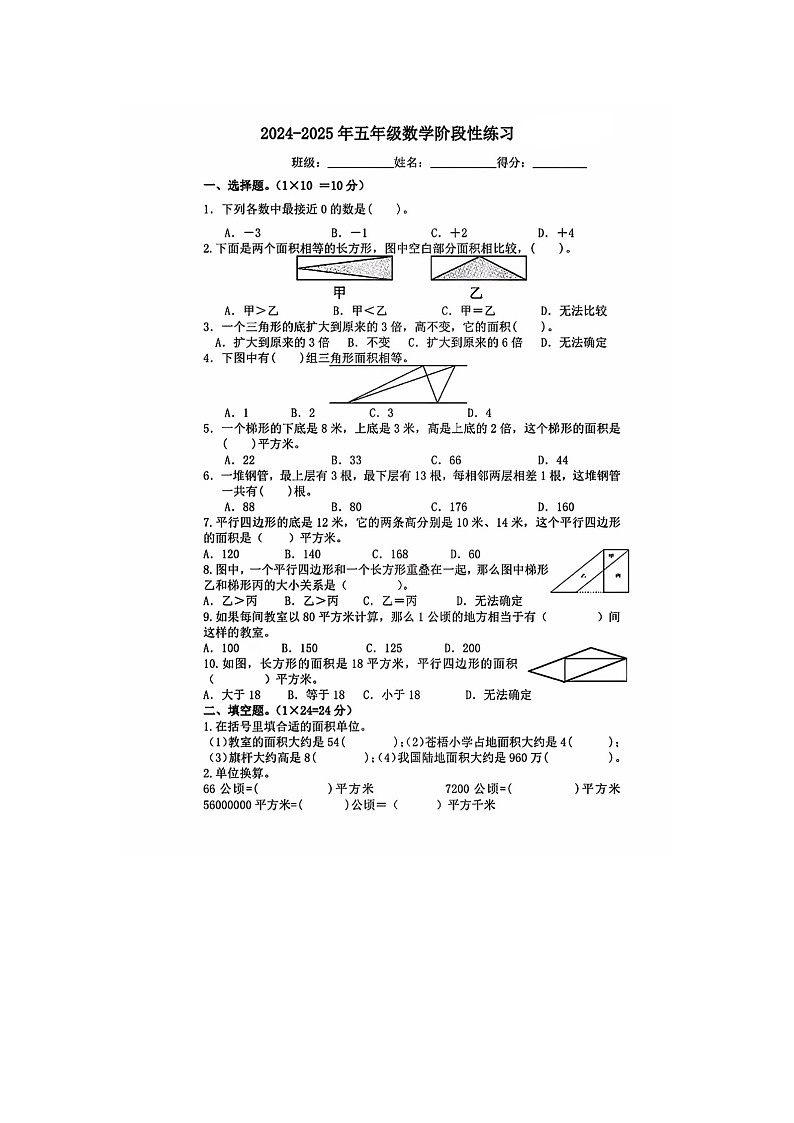 江苏省连云港市2024-2025学年五年级上学期9月月考数学试题及答案第1页