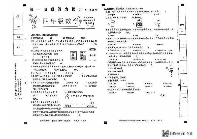 四年级数学第1页