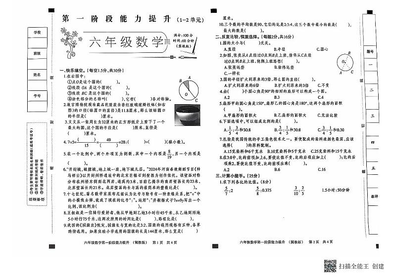 六年级数学月考第1页