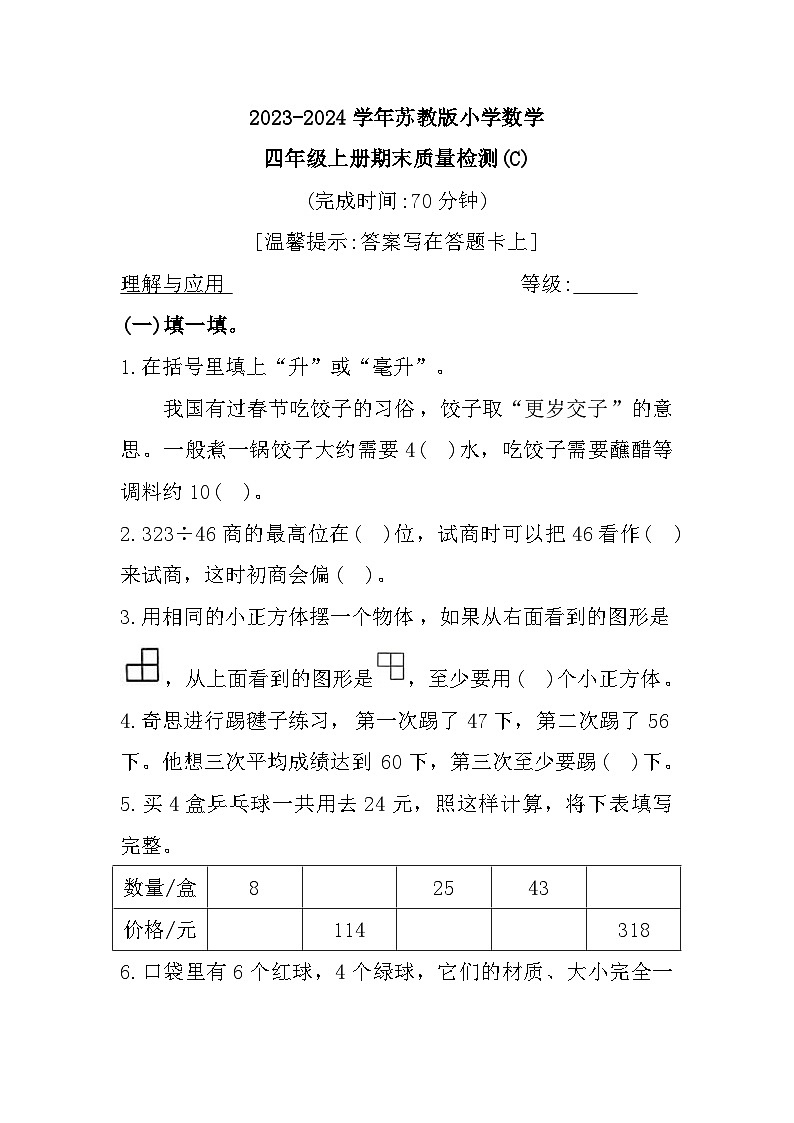 福建省宁德市2023-2024学年四年级上学期期末数学试题第1页