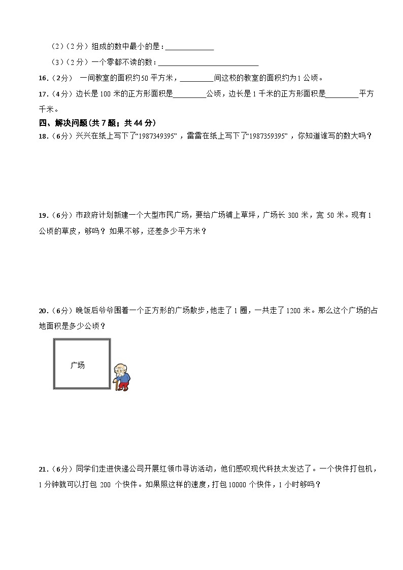 月考试卷(1_2单元)(试题)-2024-2025学年四年级上册数学人教版第2页