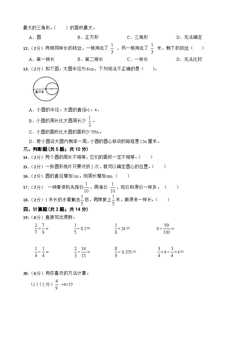 月考试卷(1_2单元)(试题)-2024-2025学年六年级上册数学北师大版02