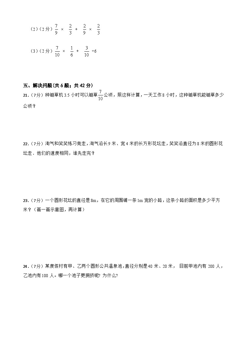 月考试卷(1_2单元)(试题)-2024-2025学年六年级上册数学北师大版03