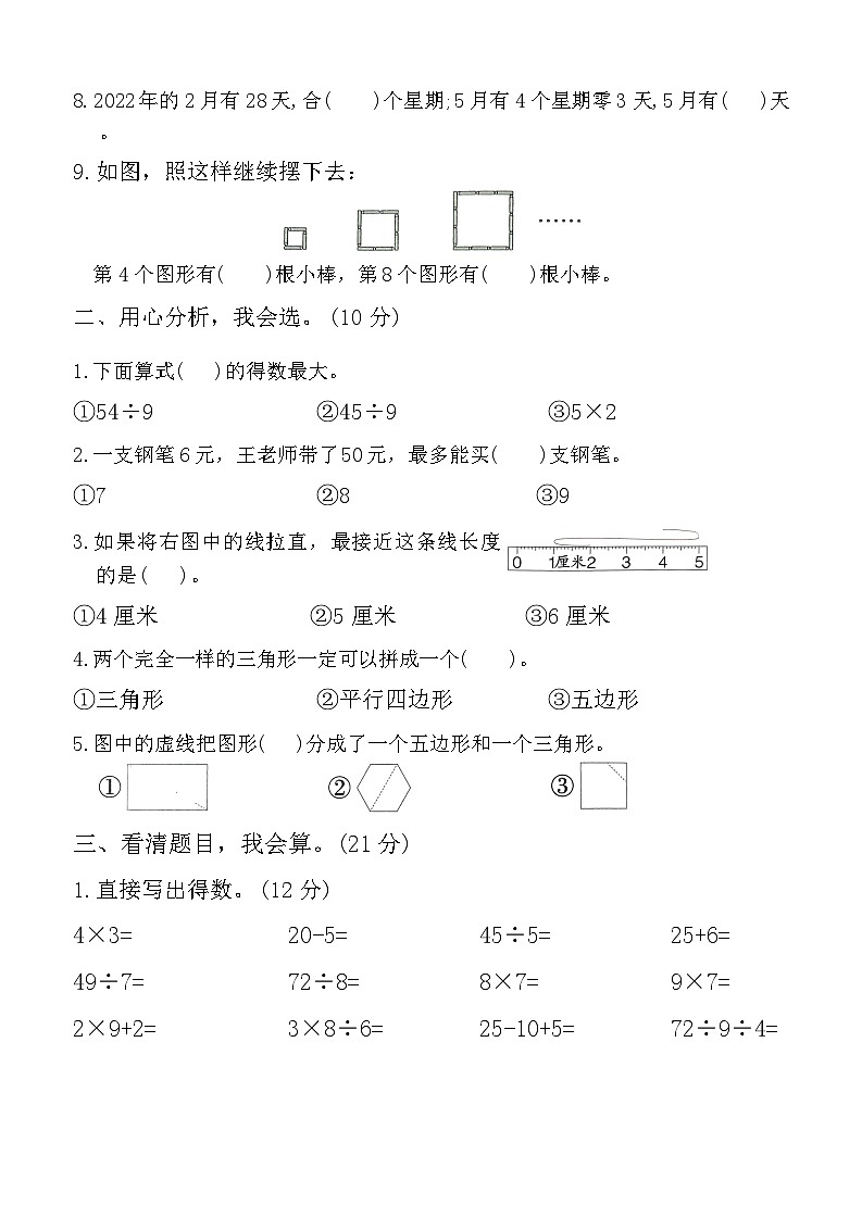 期末综合素养评价 (试题)-2023-2024学年二年级上册数学苏教版第2页