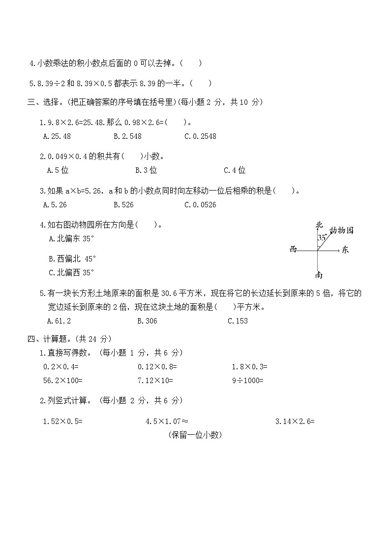 第一次月考达标测试卷(1_2单元) 2024-2025学年冀教版数学五年级上册第2页