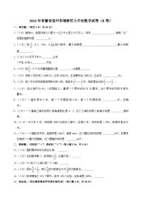 安徽省宿州市埇桥区2023-2024学年六年级下学期期末数学试题