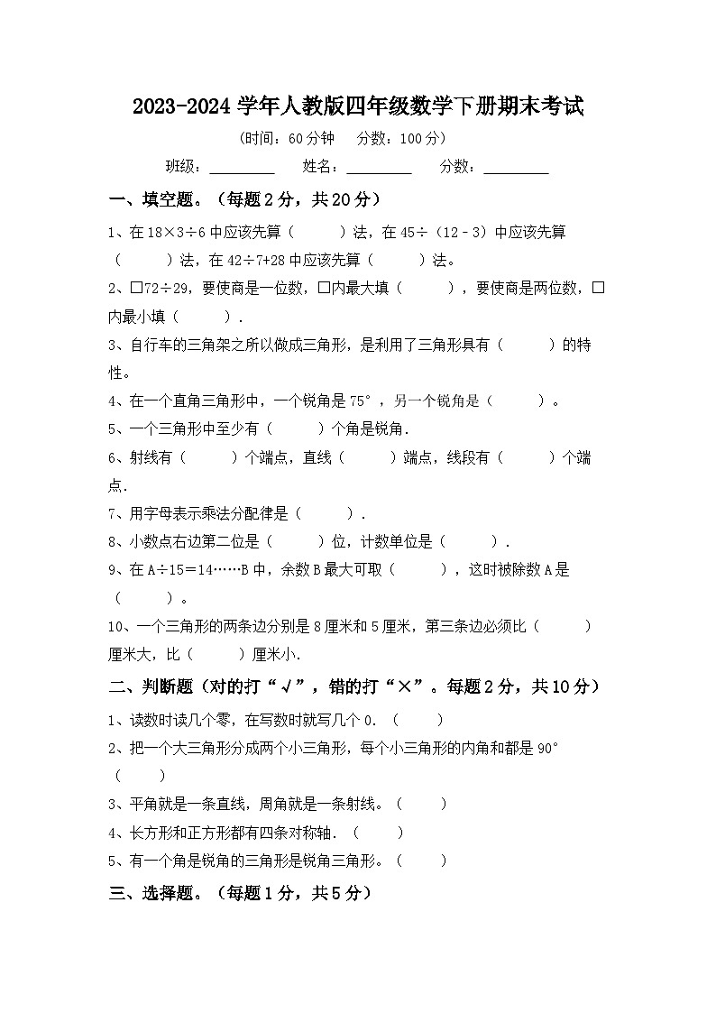 期末考试(试题)-2023-2024学年人教版四年级数学下册01