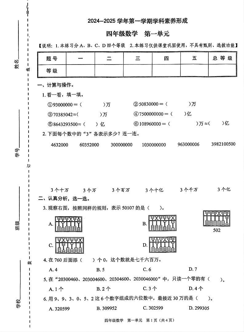 深圳市龙华区 四年级数学 第一单元试卷.pdf2024-2025学年第一学期学科素养形成第1页