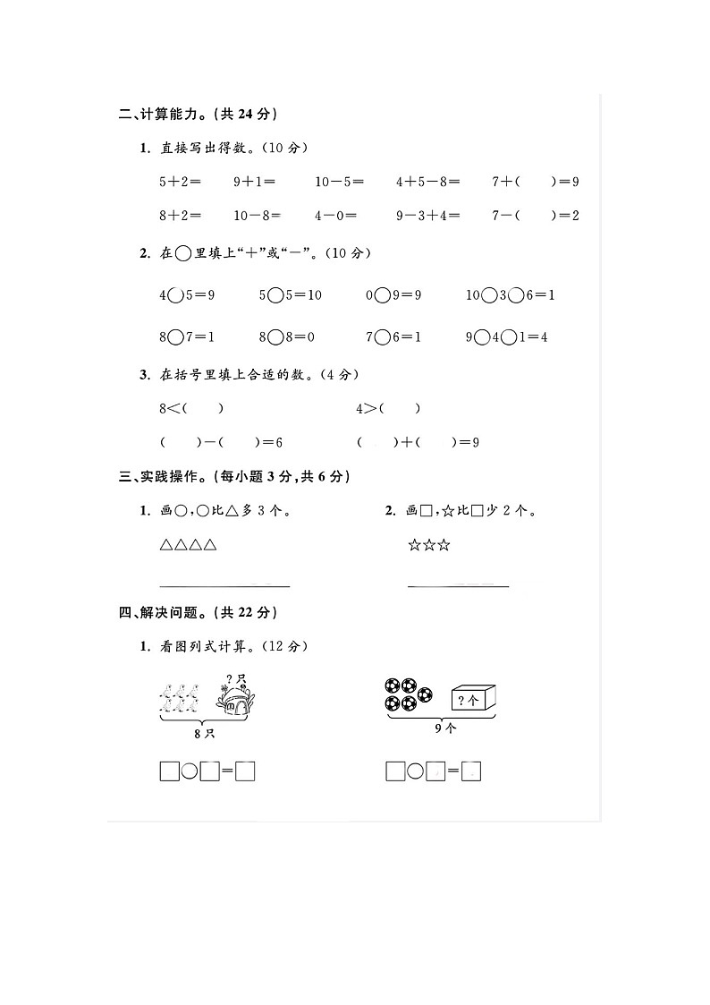 浙江省丽水市莲都区2023-2024学年一年级上学期期末数学试题及答案第2页