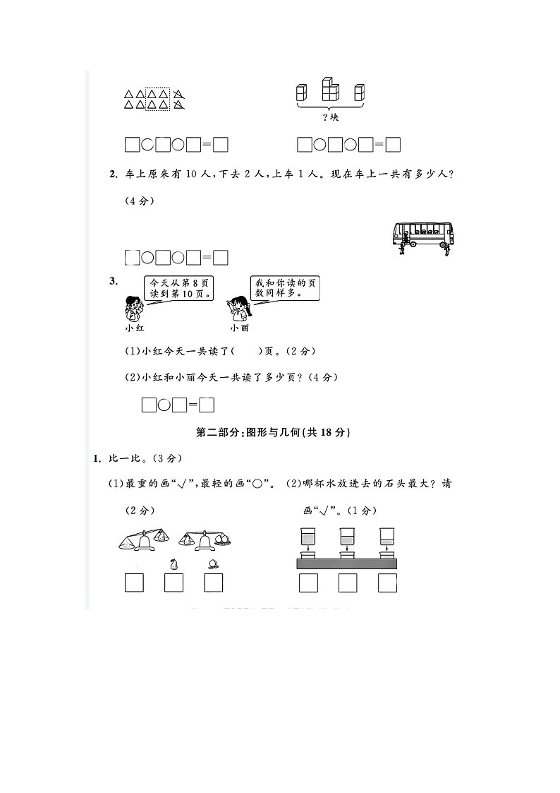 浙江省丽水市莲都区2023-2024学年一年级上学期期末数学试题及答案第3页
