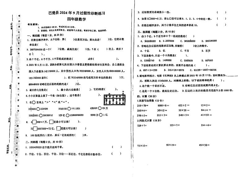 新疆维吾尔自治区喀什地区巴楚县2024-2025学年四年级上学期9月月考数学试题01