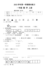 浙江省丽水市青田县部分校2023-2024学年一年级上学期期末检测数学试题