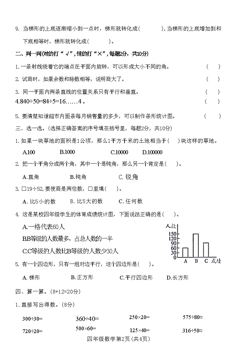 河南省许昌市长葛市2023-2024学年四年级上学期期末质量监测数学试卷02