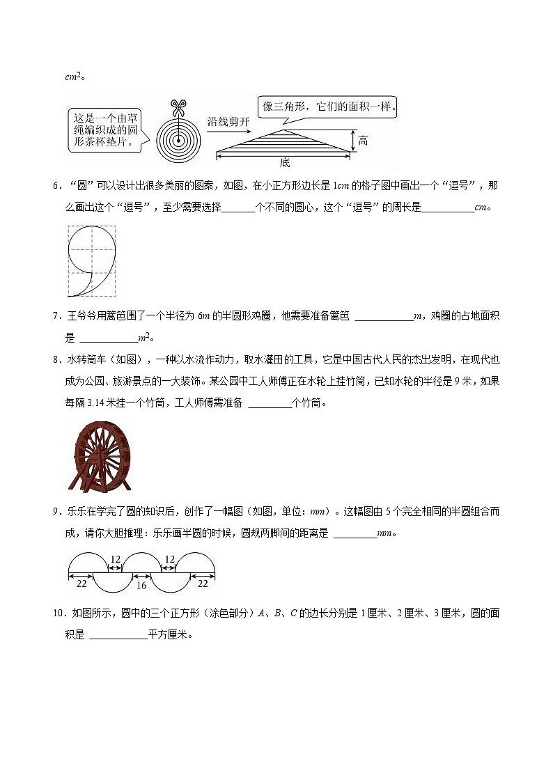福建省泉州市南安市多校2024-2025学年六年级上学期第一次月考数学试卷第2页
