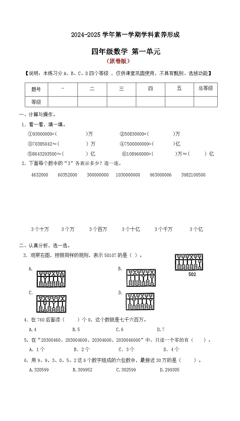 深圳市龙华区 四年级数学 第一单元试卷(原卷+答案与解释)2024-2025学年第一学期学科素养形成第1页